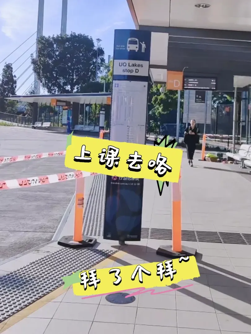 UQ租房丨一種避免早起的方法...