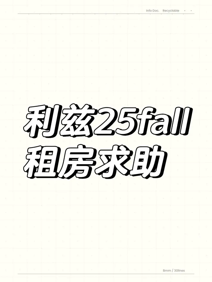 求助❗利茲的同學們求幫我出個主意啊