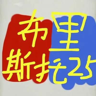 🇬🇧布里斯托25fall一定要進來看