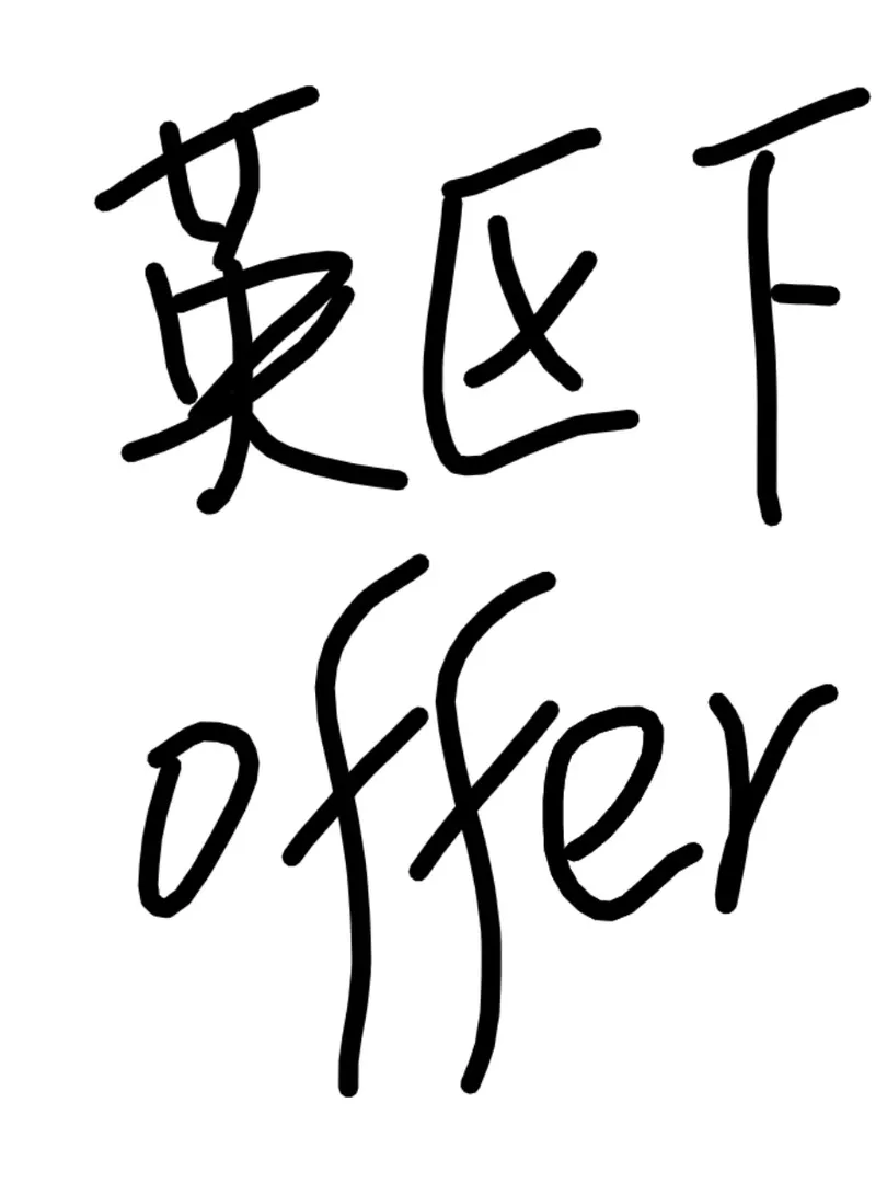 offer來啦，誰拿到offer不得來曬一曬呀✔️