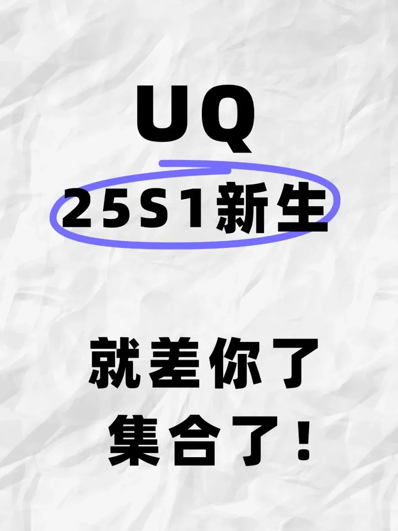 還有UQ25s1落單的uu嗎！快來！！