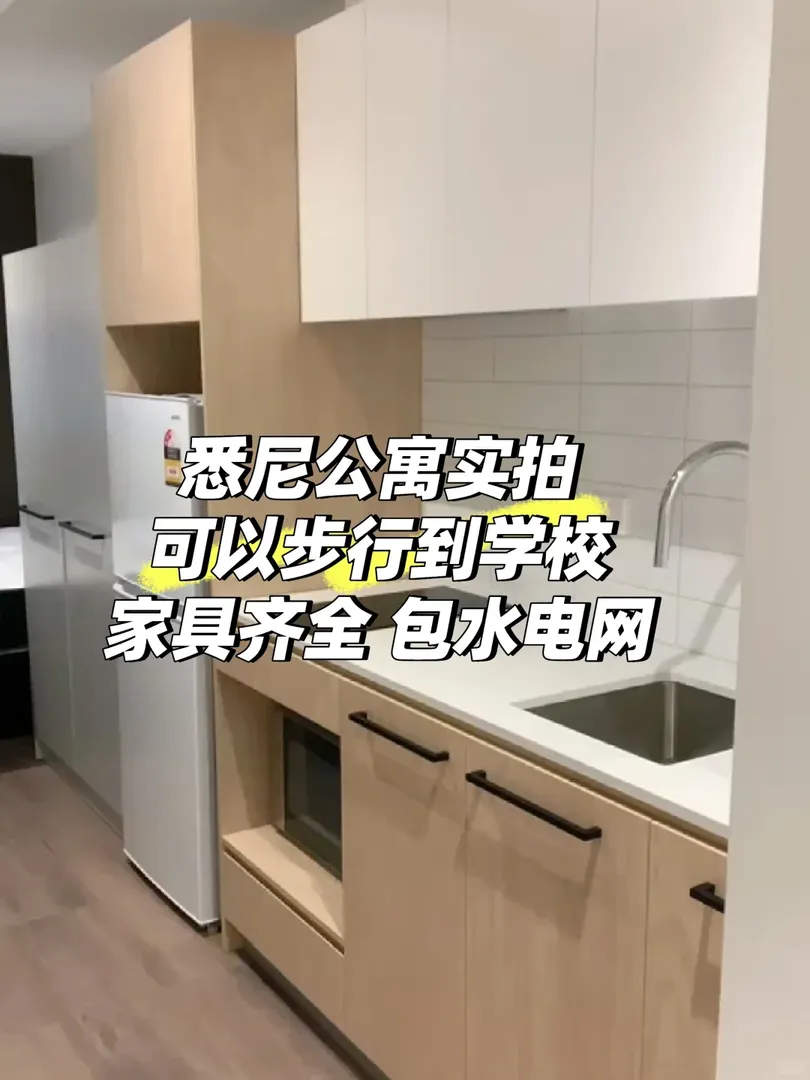雪梨還得是學生公寓啊 包bill省心❤️