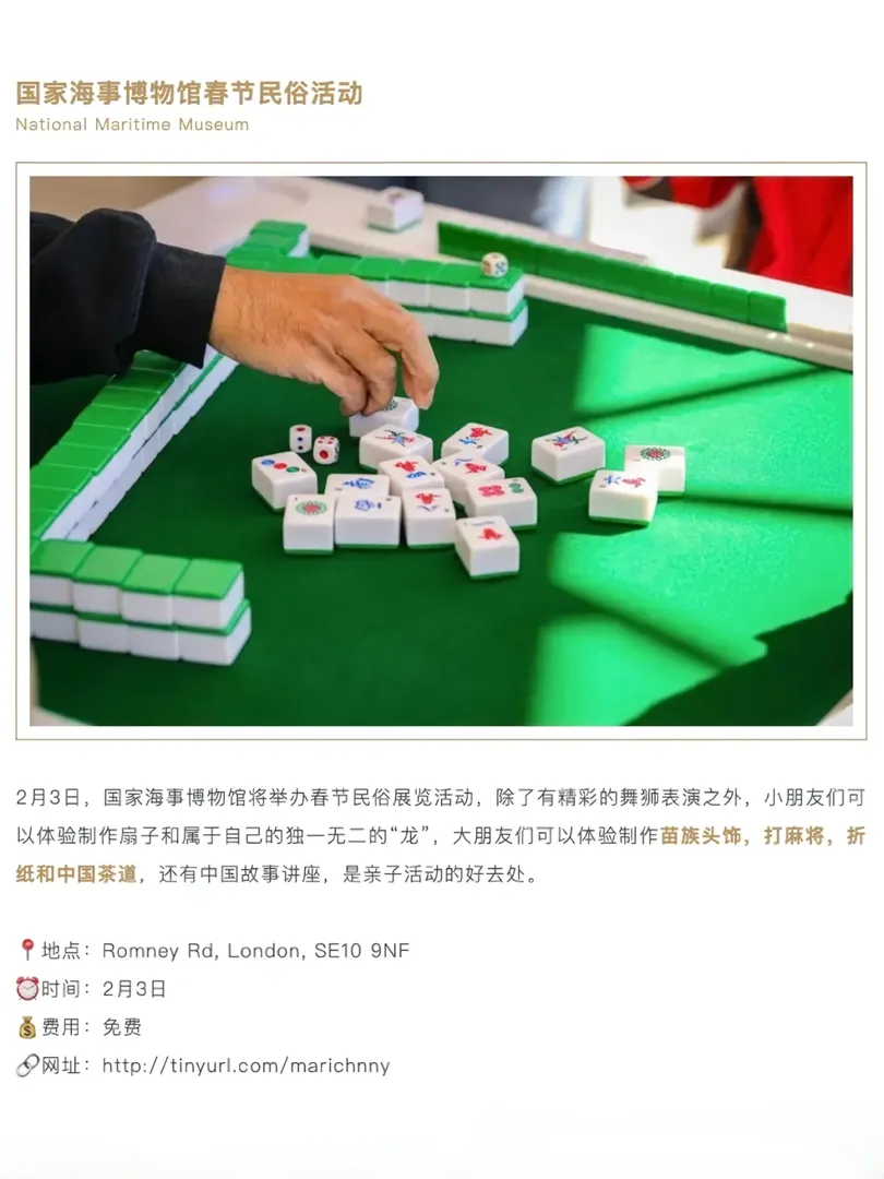 倫敦2月活動合集來啦️❗️春節不無聊❗️
