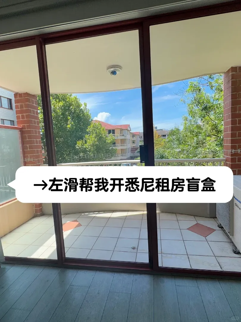 雪梨| rosebery 2b2b 實地看房記錄~