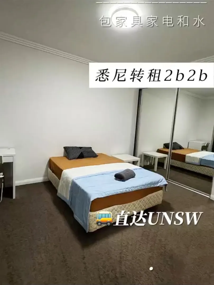 🚌直達UNSW的雪梨2b2b轉租