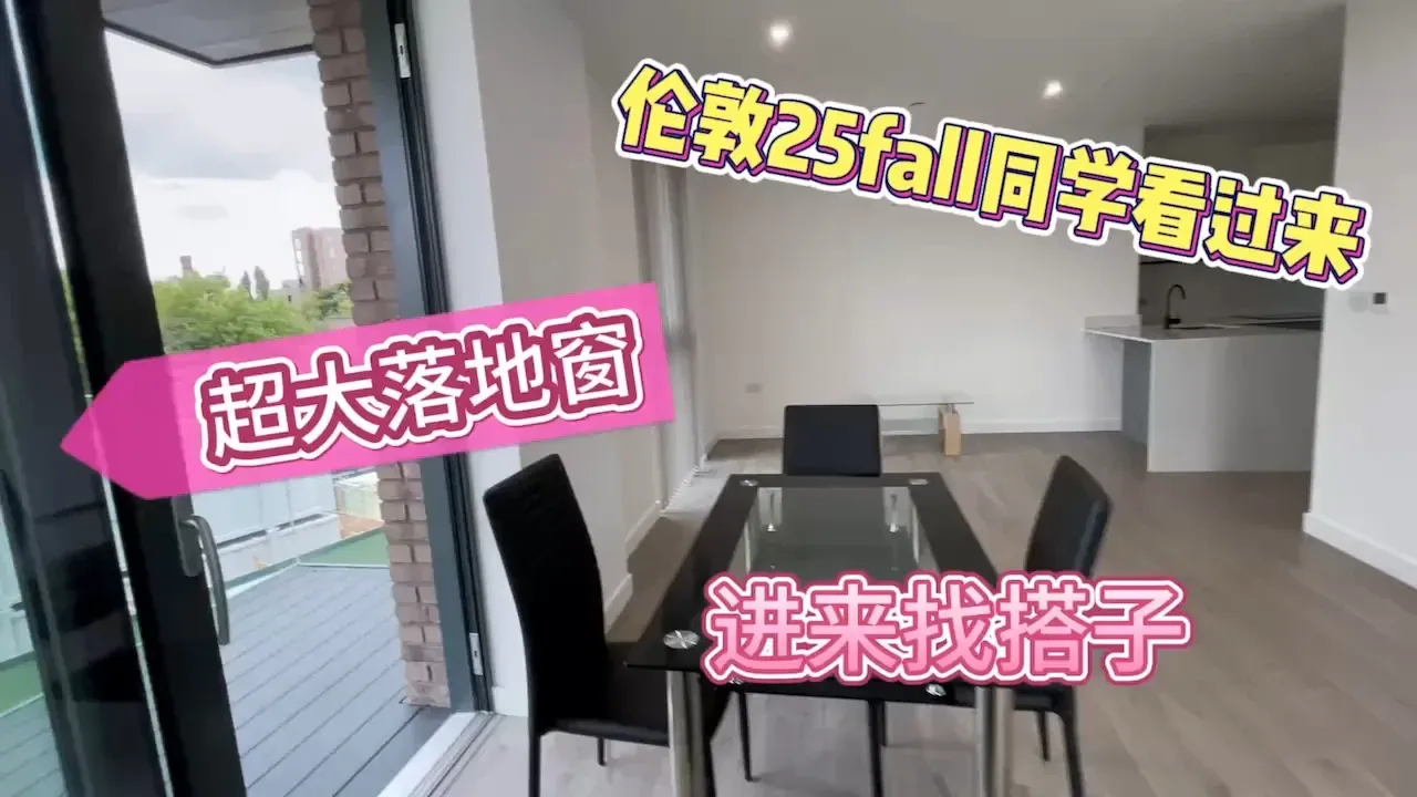 在倫敦，被搶瘋的公寓長啥樣😱