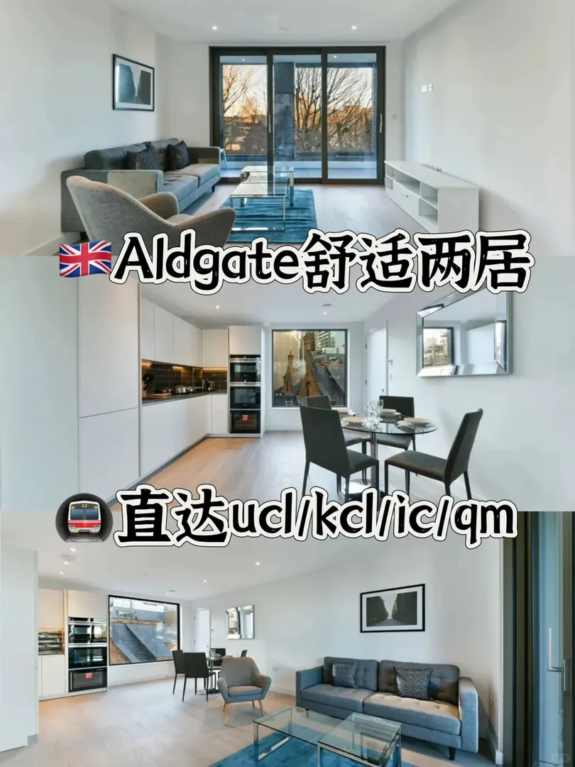 🇬🇧倫敦租房｜合租住Aldgate去哪都方
