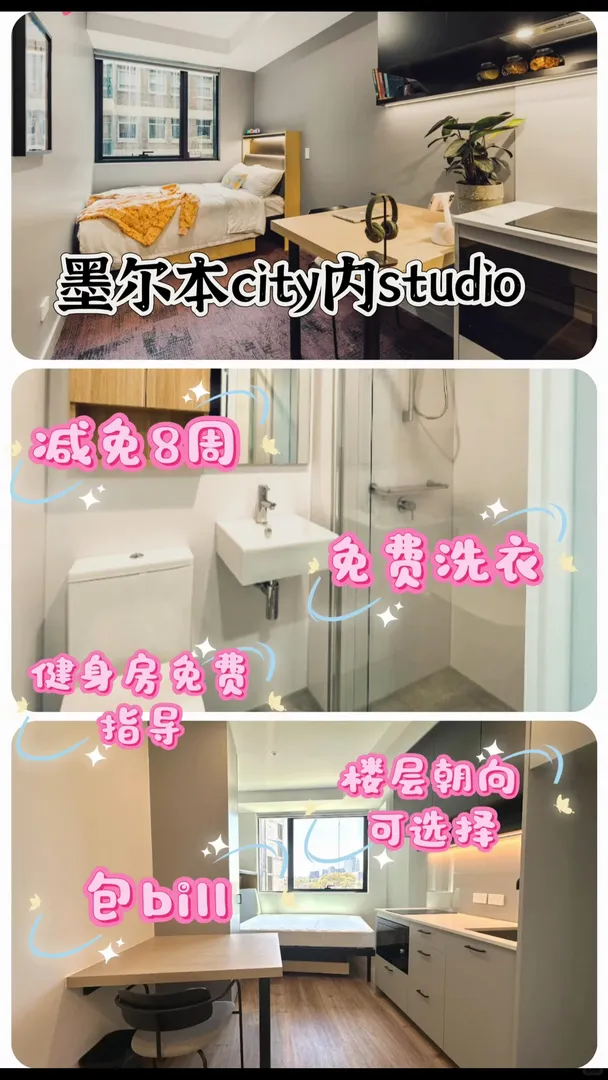 墨爾本studio！！包bill ！！8周減免 ！!