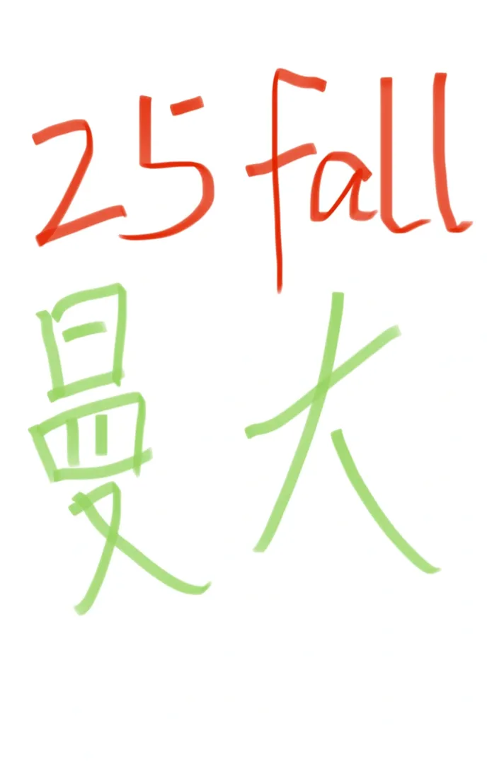 25fall曼大group！！！✨