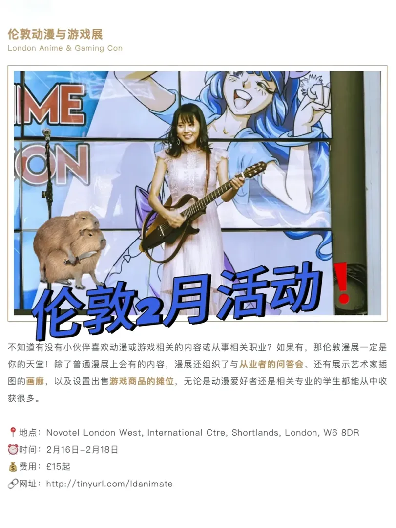 倫敦2月活動合集來啦️❗️春節不無聊❗️