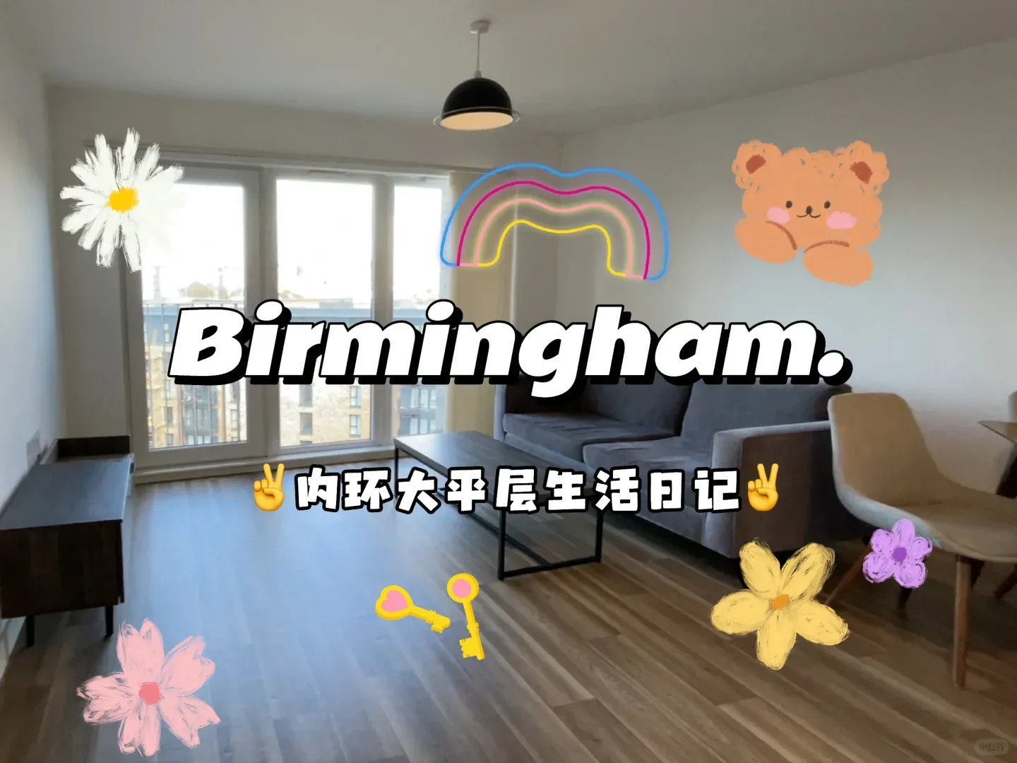 🇬🇧伯明罕 | 大平層還包bill超香好嗎
