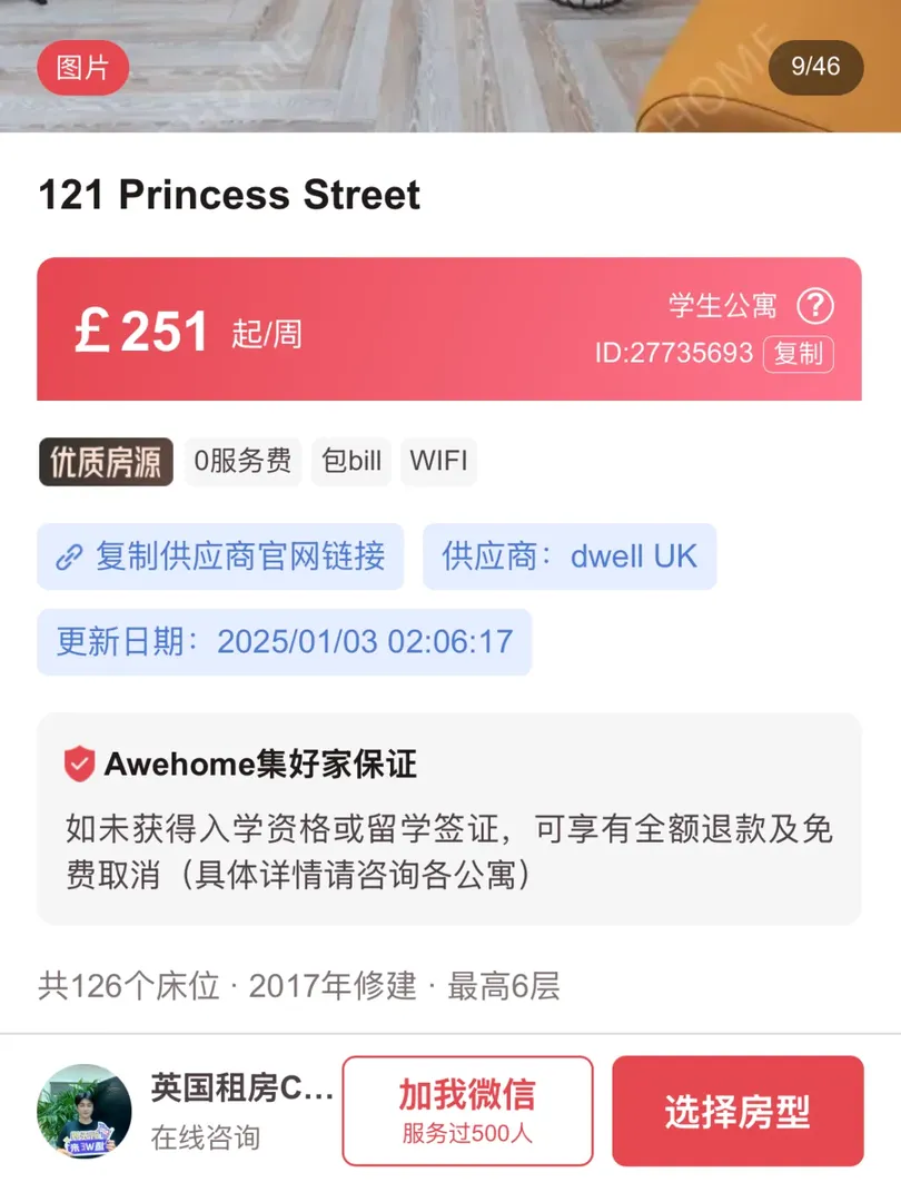 🇬🇧曼大幫同學租到了200+的studio✨