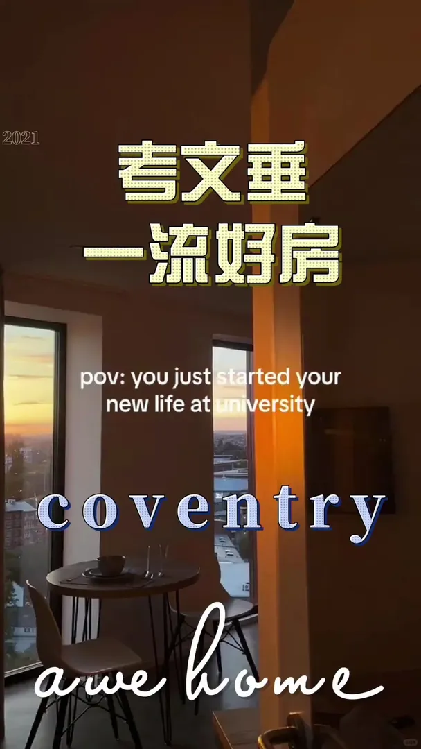 華威租房|考文垂租房|留學也需要氛圍感🧸