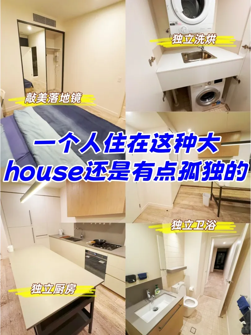 一個人在雪梨住大house有點孤獨🙁