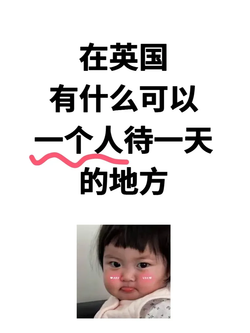 可以一個人待一天的地方有無推薦！