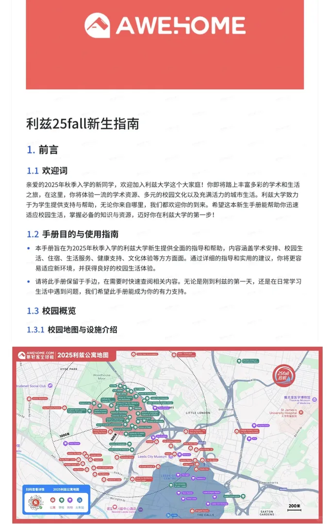 25fall留子看過來📢老學姐吐血整理