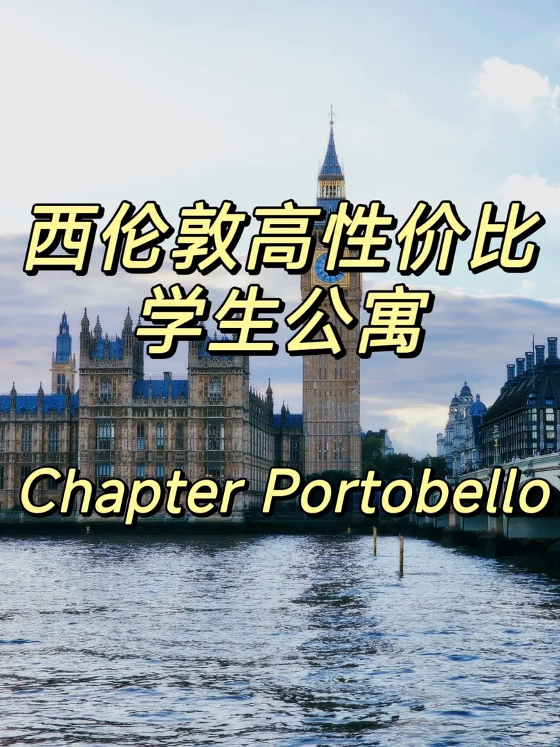 💥倫敦Chapter Portobello學生公寓轉租
