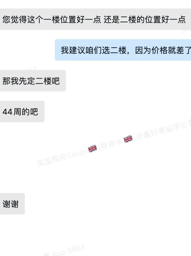 租房小故事第四彈💪