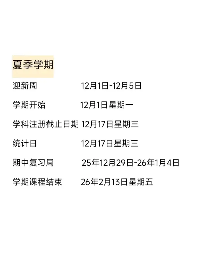 雪梨uts的新生寶子！校歷和官方答疑來啦