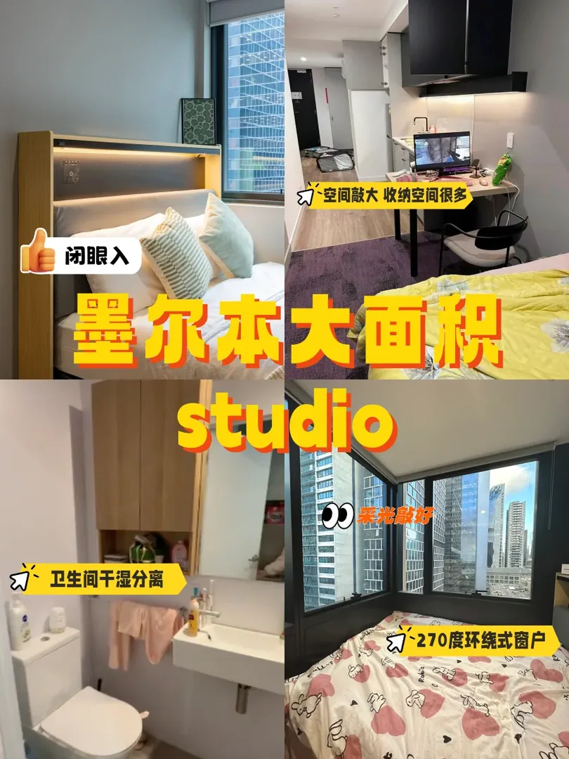 🇦🇺墨爾本租房｜空間敲大的studio❗️