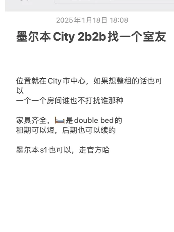 🇦🇺墨大二月份找室友