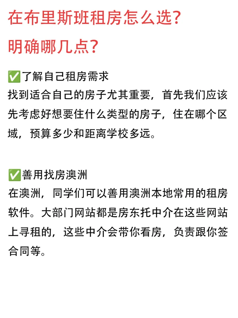 🇦🇺布里斯班租房要考慮什麼問題～