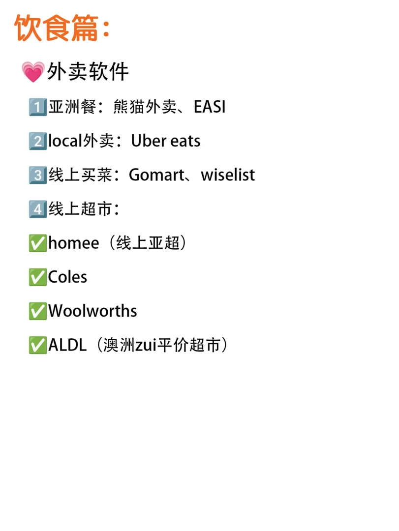 初到澳洲如何快速的融入進去，詳細攻略呦