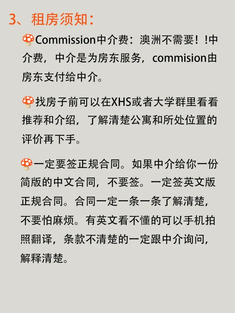 來澳洲留學，生活不易，小心防範！！！