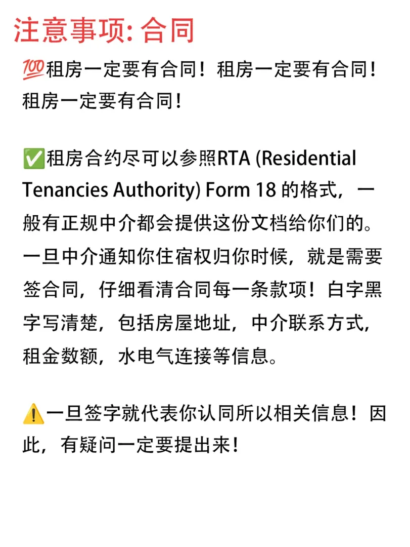 🇦🇺布里斯班租房要考慮什麼問題～