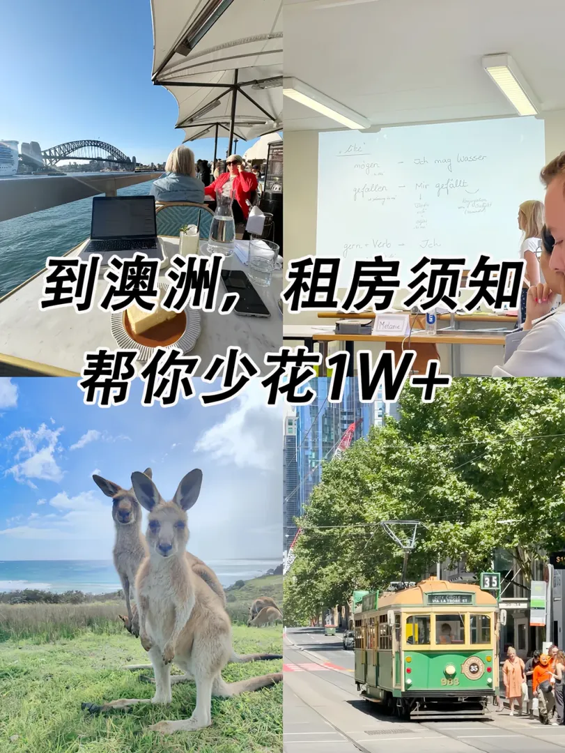 來澳洲留學，生活不易，小心防範！！！