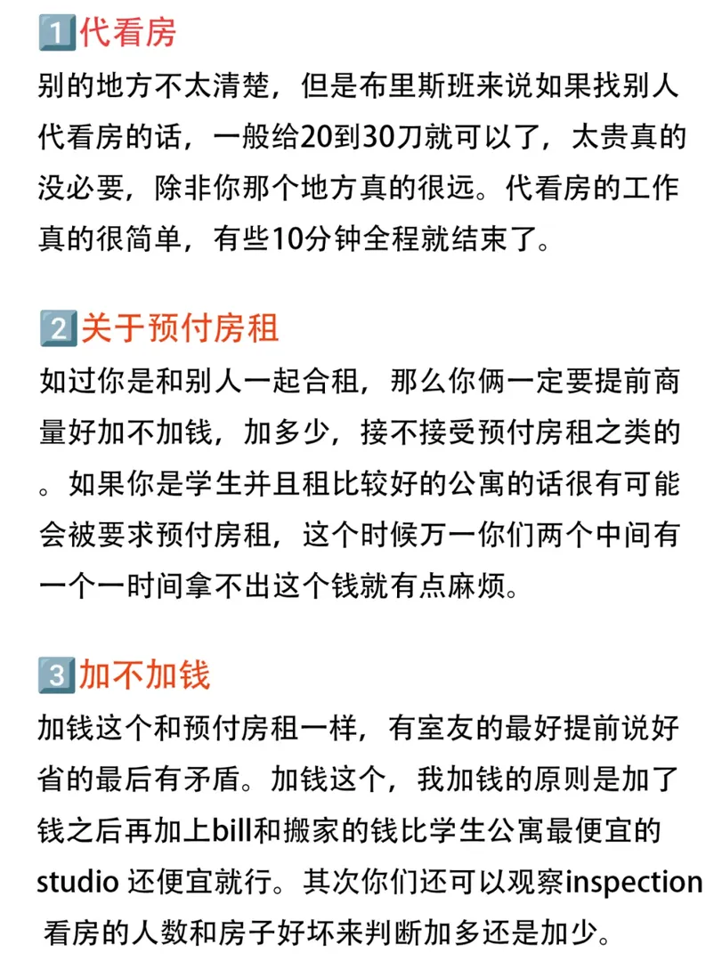 🇦🇺澳洲租房不看後悔的一丟丟小心得～