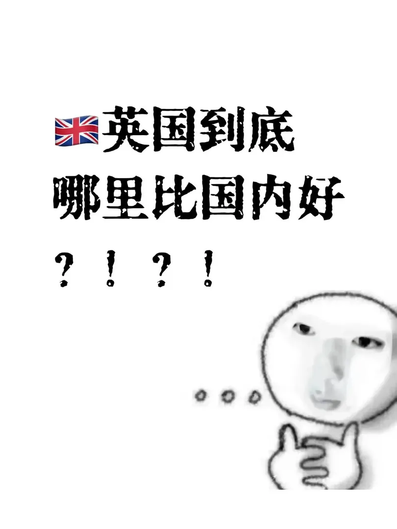 在英國留學的uu來說說