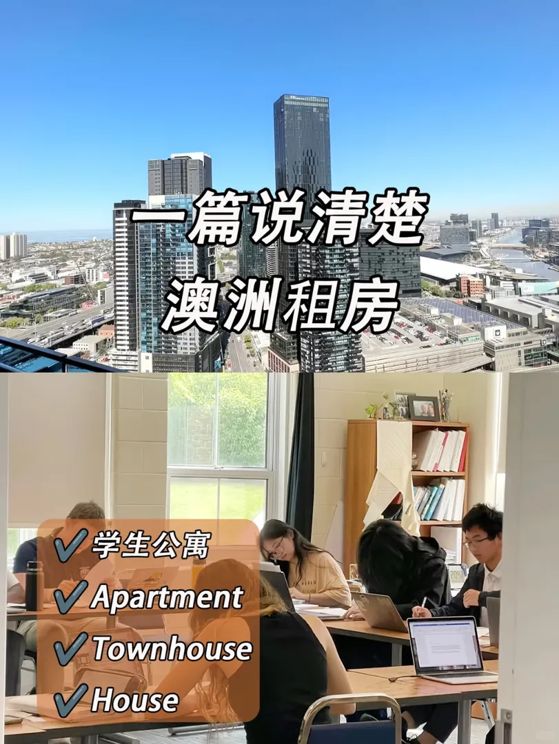 不看後悔🙈，把澳洲留學禾且🏠講清楚～