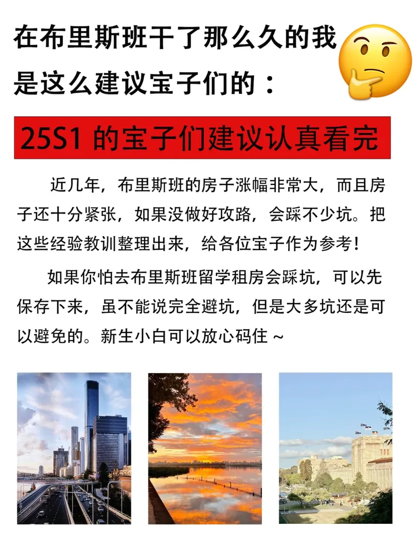 布里斯班的租🏠現實情況，能看一個是一個