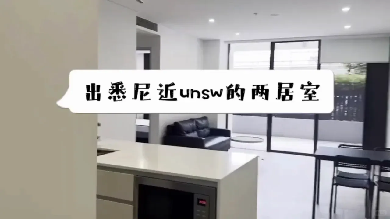 出雪梨直達unsw的2b 🉑️免4周房💰