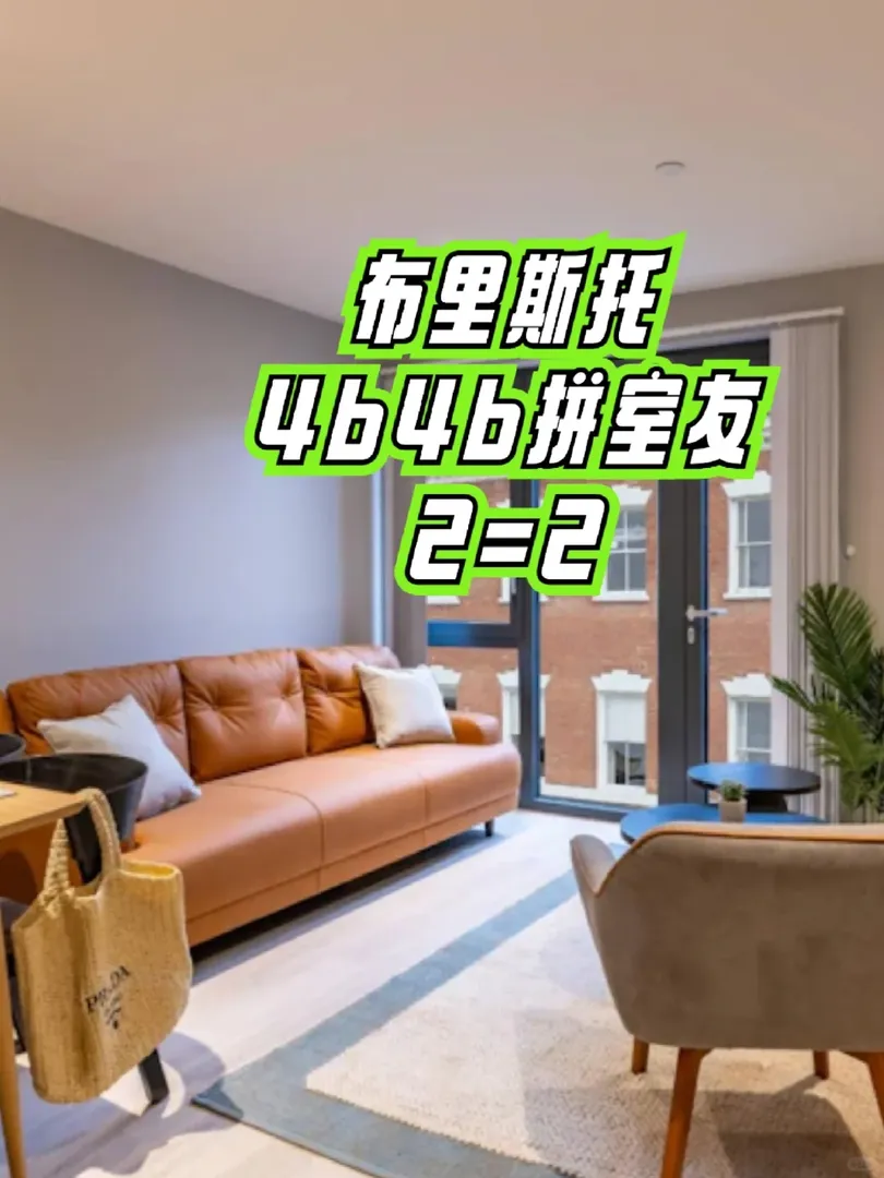 新公寓4b4b拼室友啦
