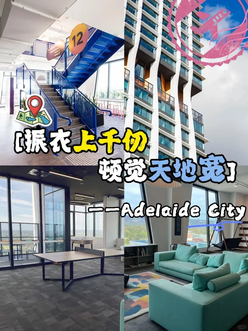 阿德萊德租房丨雄建俯空闊，下瞻霄漢浮