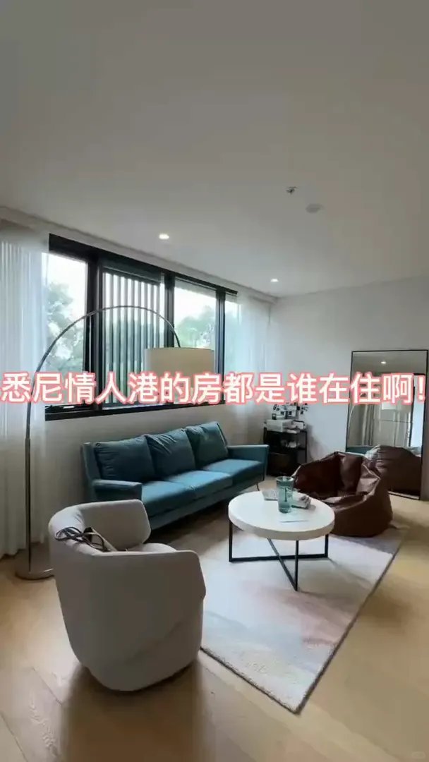 一直都對雪梨情人港的房源情有獨鍾 🥺