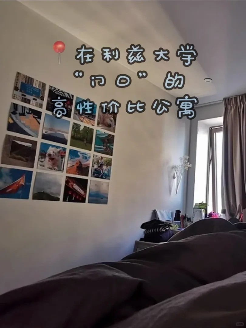 利茲大學門口的學生公寓