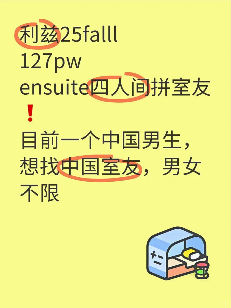 利茲127pw四人間ensuite拼室友❗
