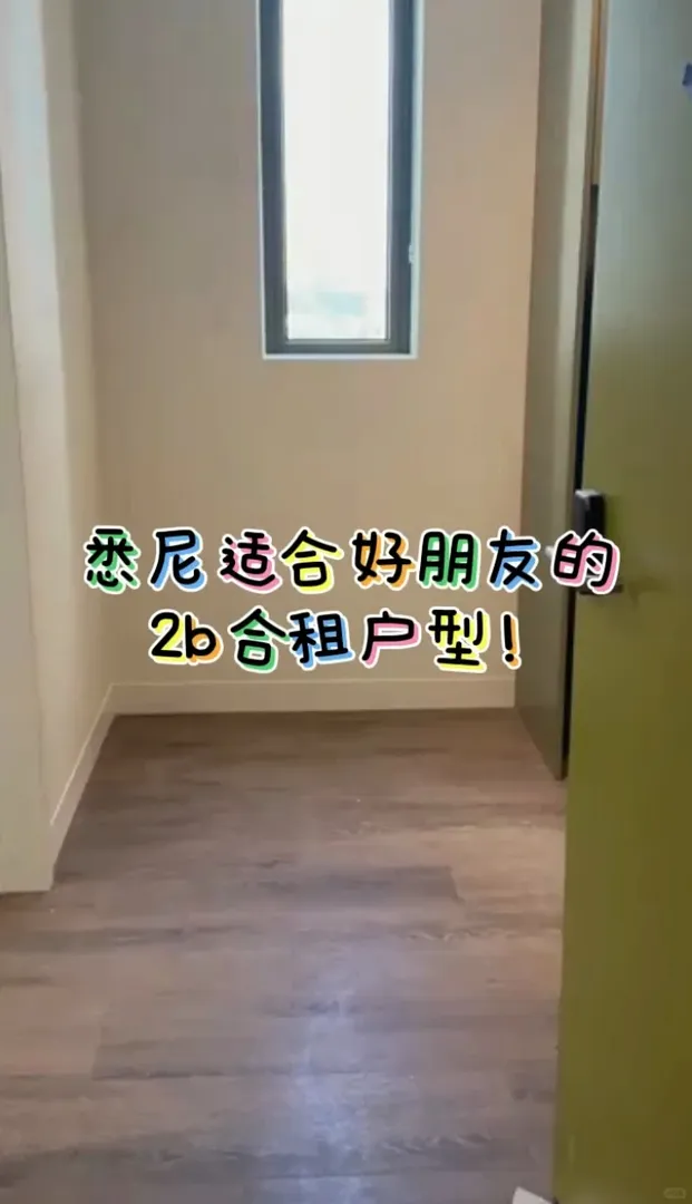 誰懂啊，在雪梨跟好朋友一起住！