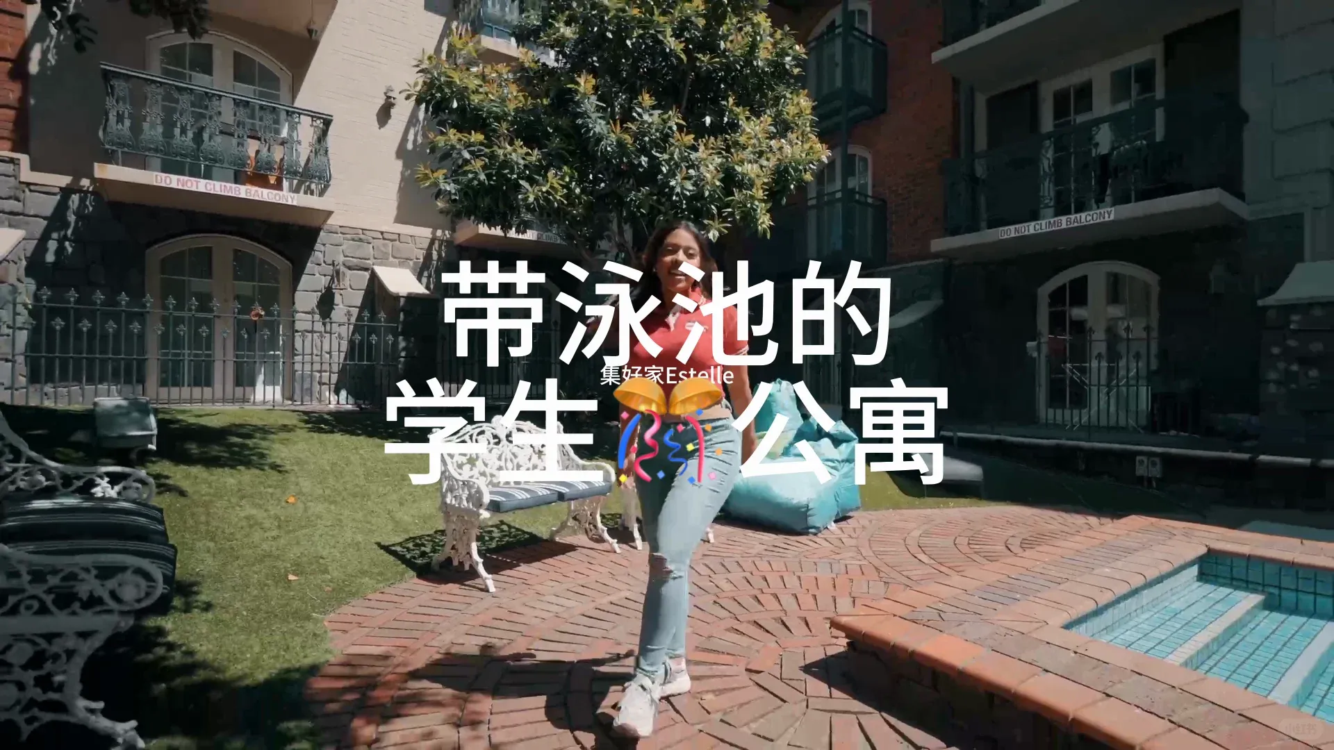 誰信啊！墨爾本25s1 3xx就能住到帶泳池的