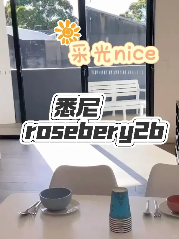 雪梨租房｜採光OK的rosebery 2b轉～