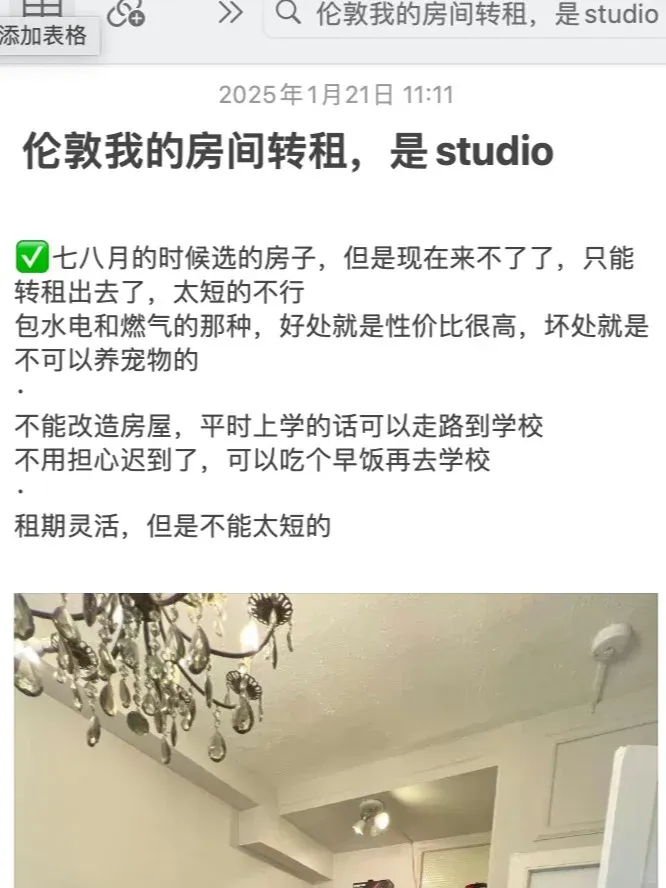 🇬🇧倫敦個人出租