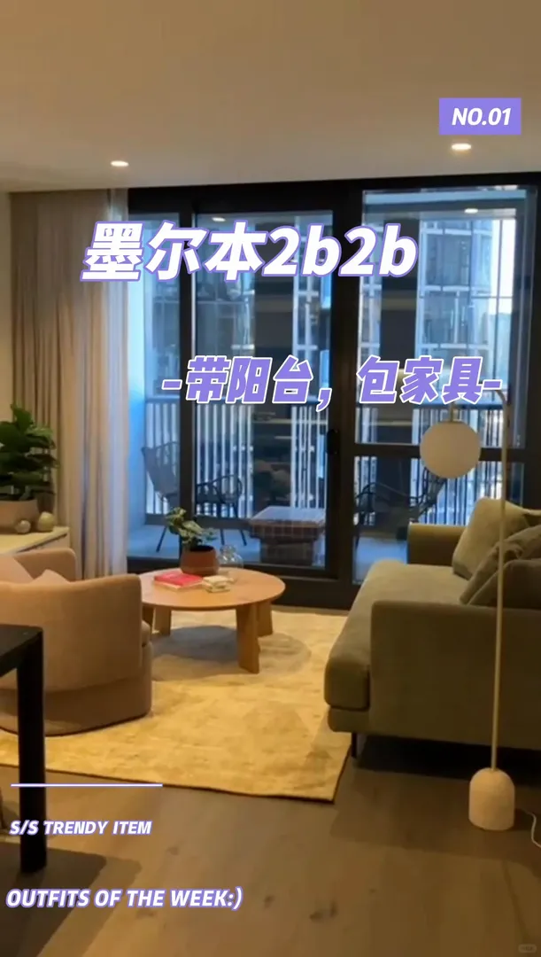 墨爾本2b2b,包家具，帶陽台，轉🐷