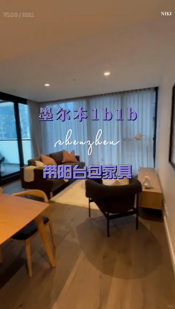 墨爾本1b1b近city，包家具，帶陽台