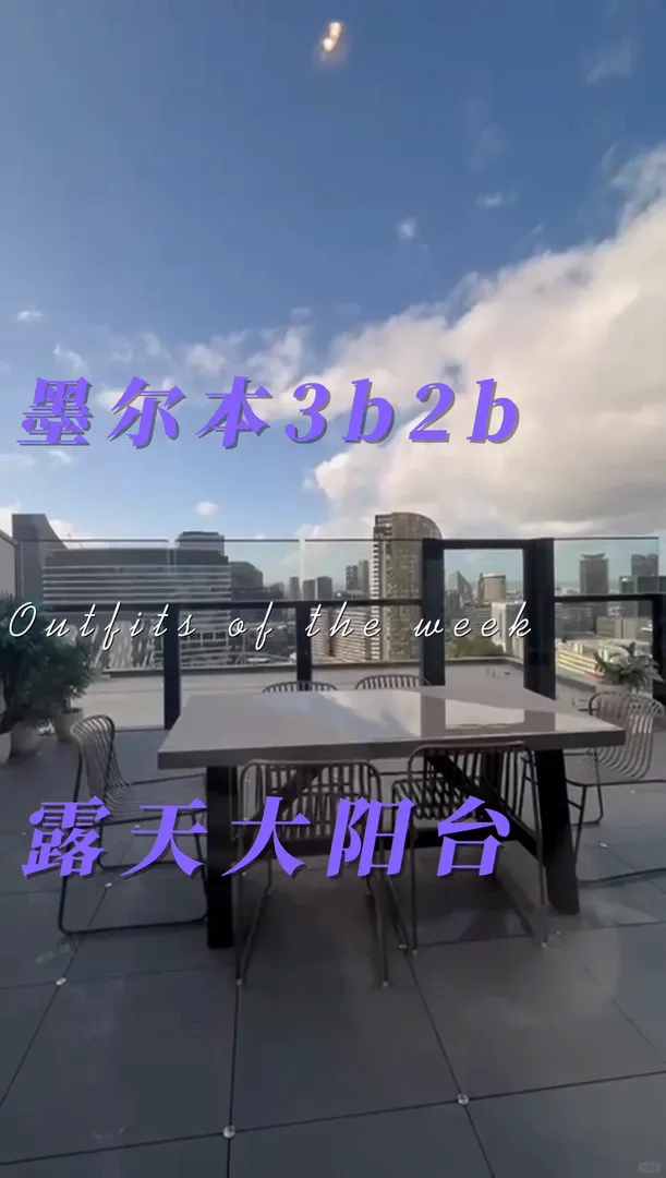 墨爾本臨近city，包家具，露天大陽台，3b2b