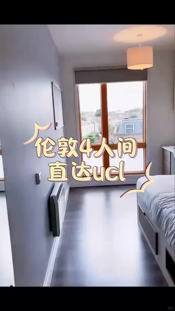倫敦四人間，直達ucl