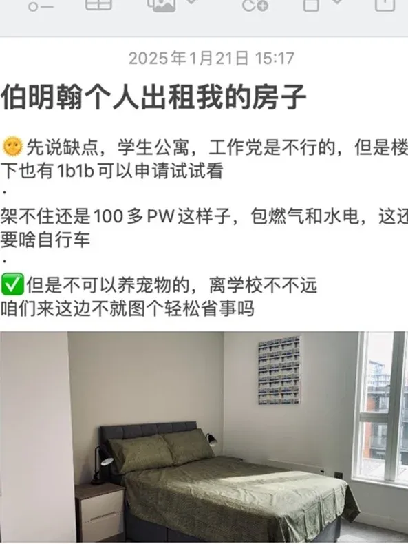 伯明罕出租我的房間😭，簽證沒過