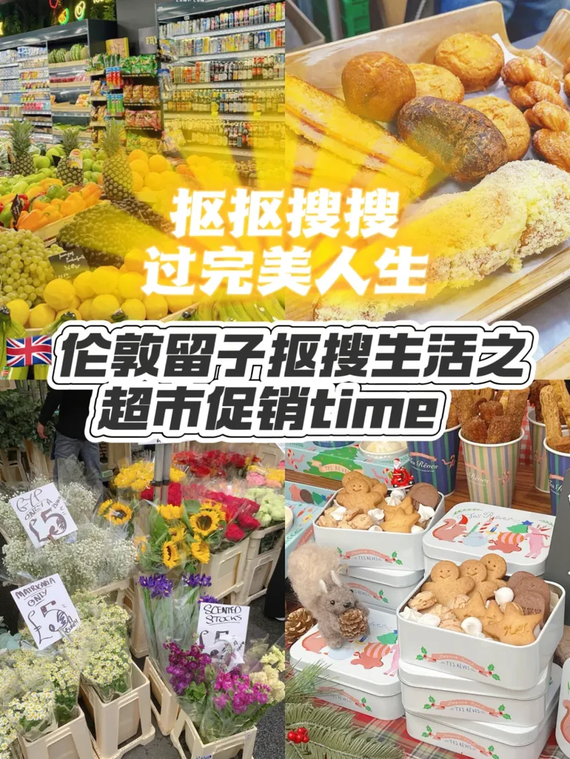 在國外上學怎麼能不知道超市的打折時間呢？